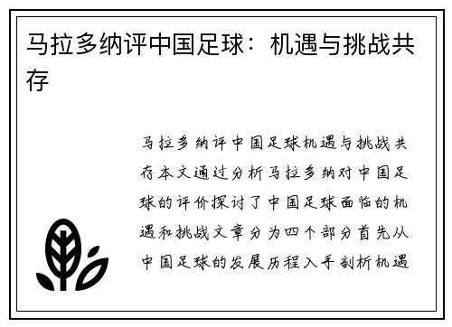马拉多纳评中国足球：机遇与挑战共存